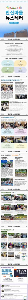 안산마을뉴스레터_최종.jpg